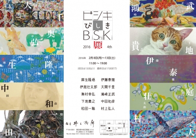 Bishiki2016
