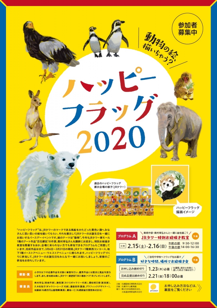 HappyFlag2020_x