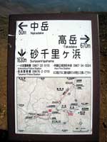 高岳 看板
