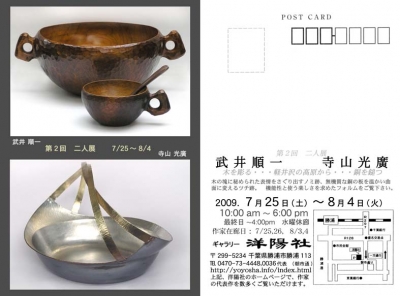 洋陽社二人展