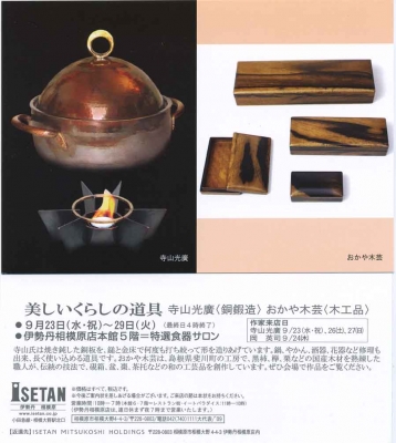 相模原伊勢丹