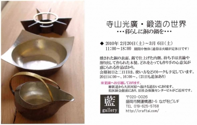 2010,2月 ギャラリー藍 個展