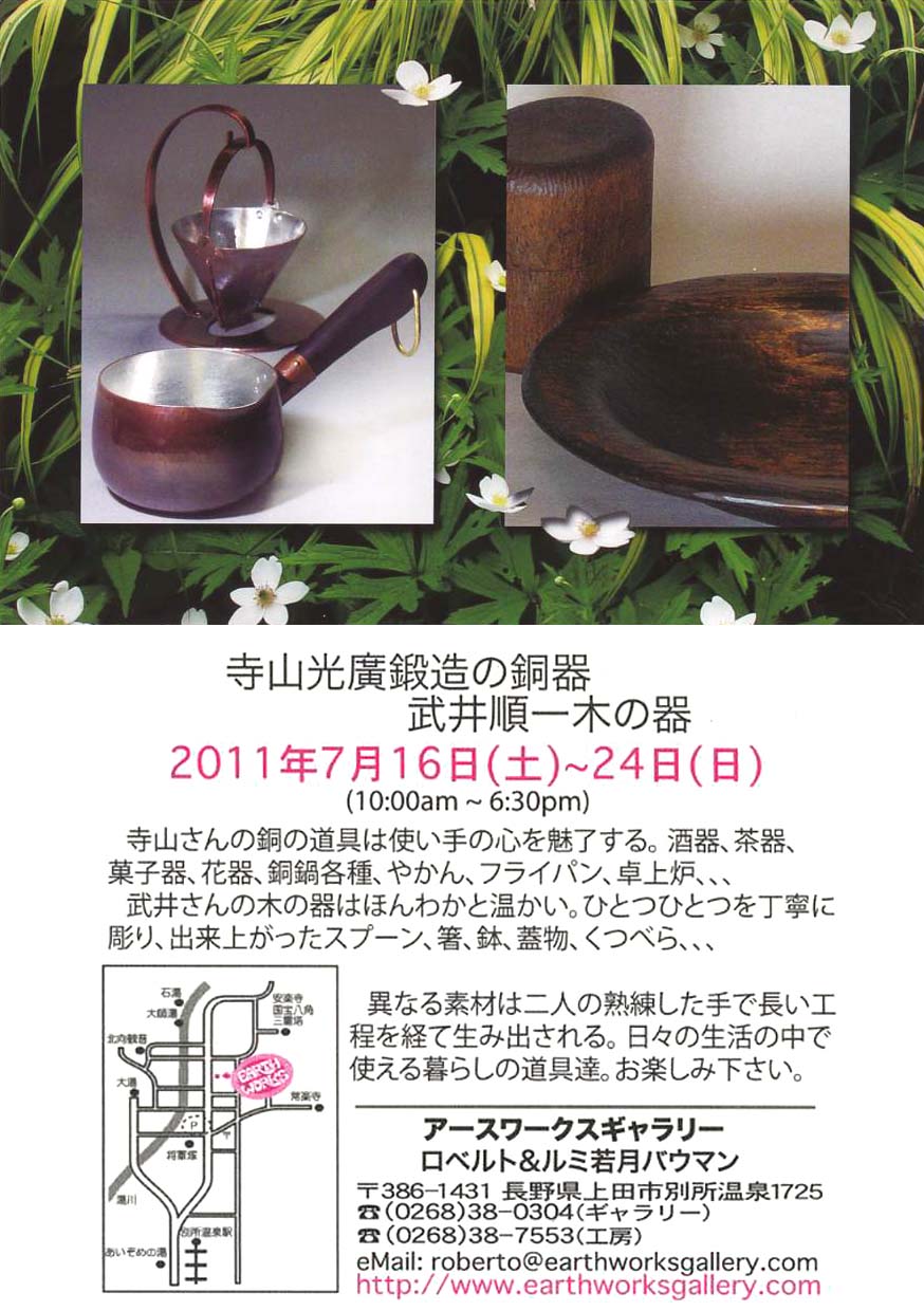 2011E.W.G.二人展