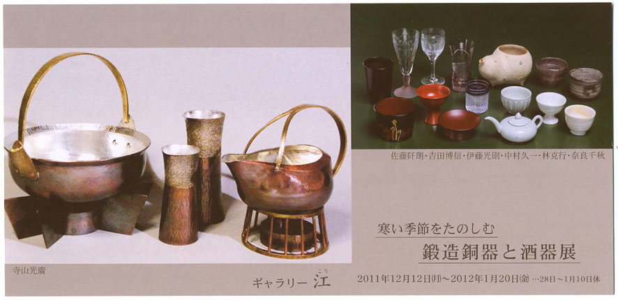 軽井沢の銅鍋作家寺山光廣さんの別注手造りフライパン