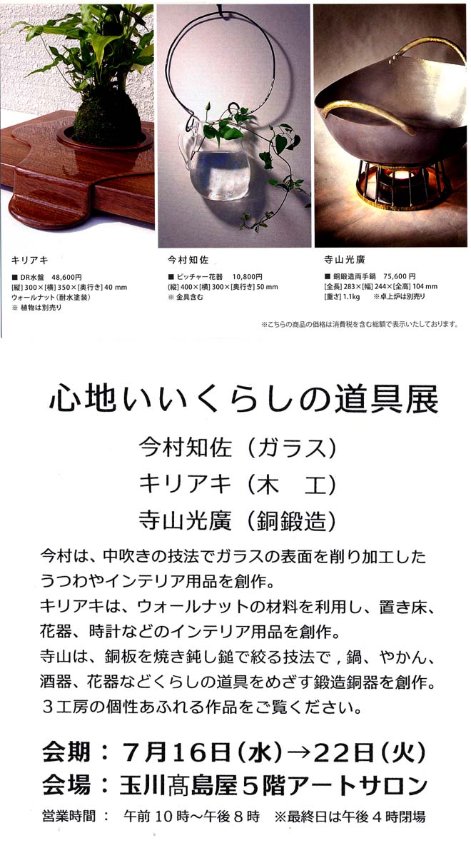 14.7.玉川高島屋DM