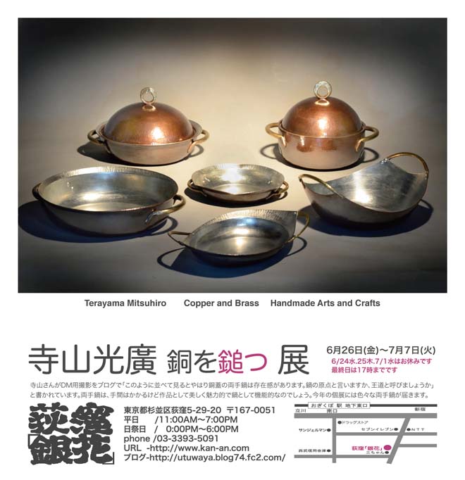 2015.6.荻窪銀花