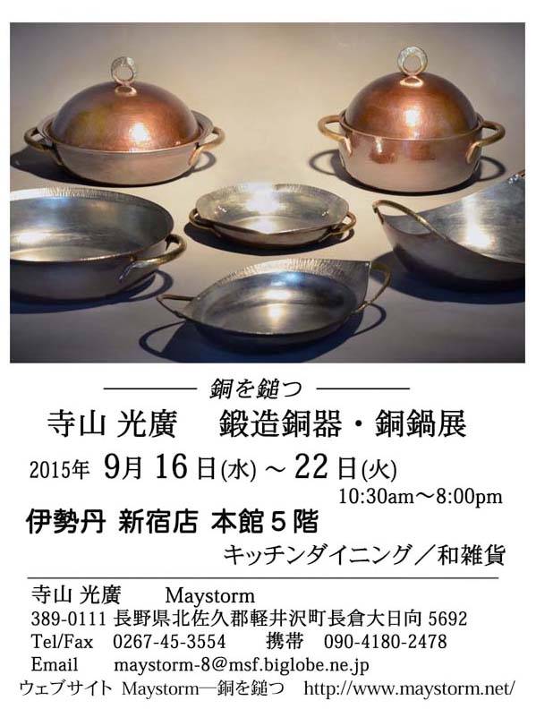2015.9.伊勢丹新宿DM