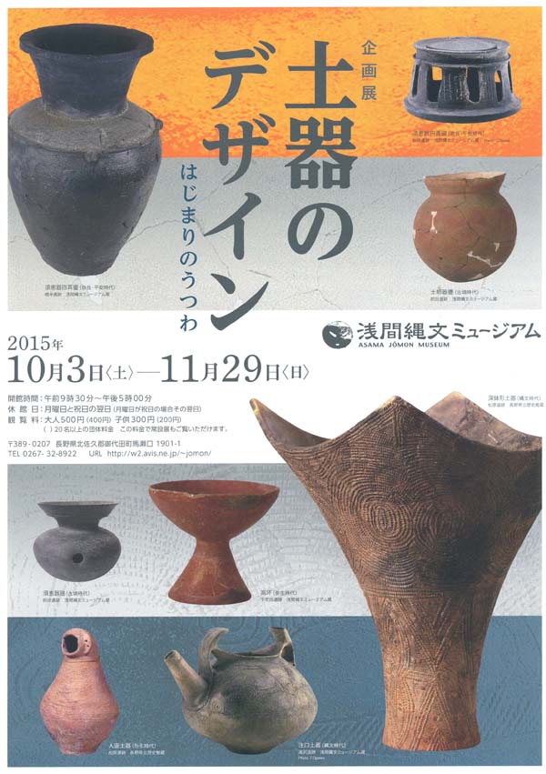 土器のデザイン