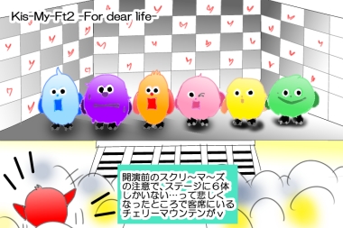 キスマイ -For dear life-】 開演前のスクリ～マ～ズの映像 | KAPPAの 
