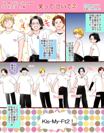 2024/6/8 キスマイ大阪「笑って泣いて②」 | KAPPAのご飯・服