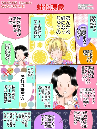 2024/6/9 Synopsisキスマイ大阪】蛙化現象 | KAPPAのご飯・服 