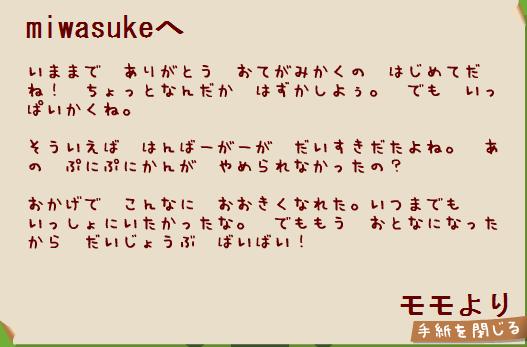 モモ手紙