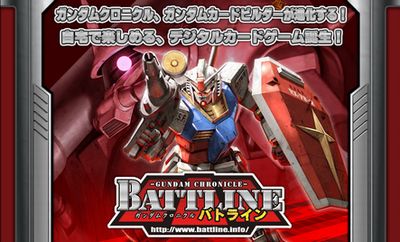ガンダムクロニクル バトルオンライン