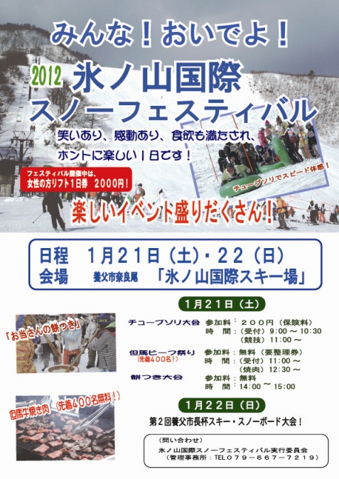 国際スノーフェスタ240116
