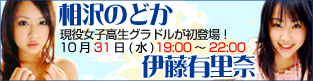 ぶんか社ライブチャット「アイドル誕生!TV」