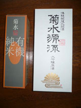 菊水