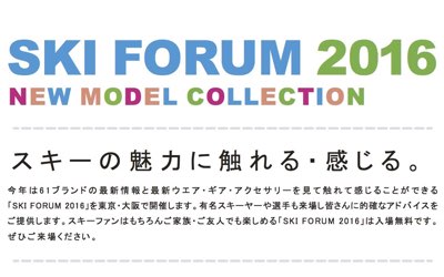 SKI FORUM2016
