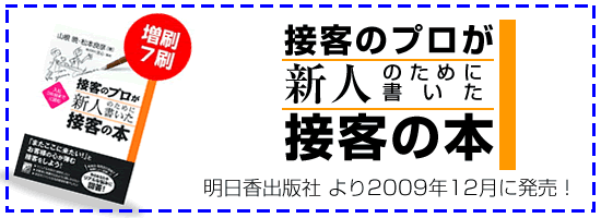 接客の本