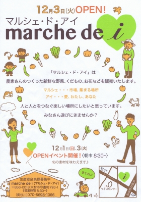 マルシェ・ド・アイ