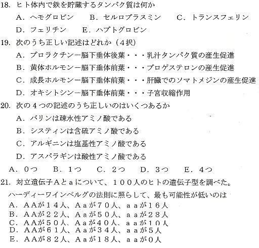 弘前大学 医学部学士編入過去問 弘前大学 医学部学士編入過去問
