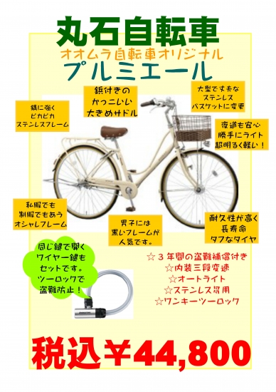 続！望星寮、飛翔寮向けの通学自転車です | オオムラ自転車折戸店