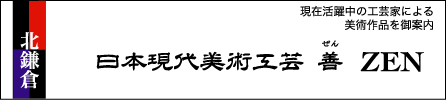 nihongendaibijyutukougei-ze.gif