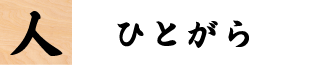 hito.png