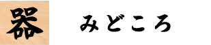 utuwa.png