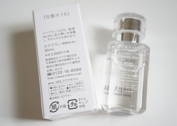 HABAハーバー高品位スクワラン