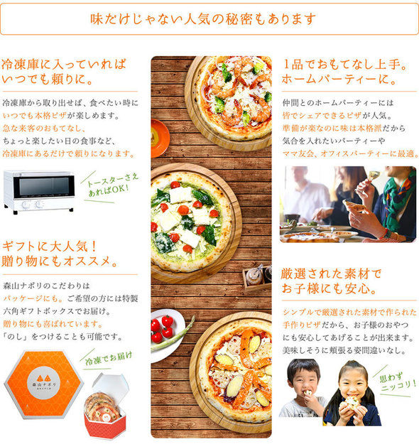 森山ナポリ【本格ピザ】ギフトにもオススメ