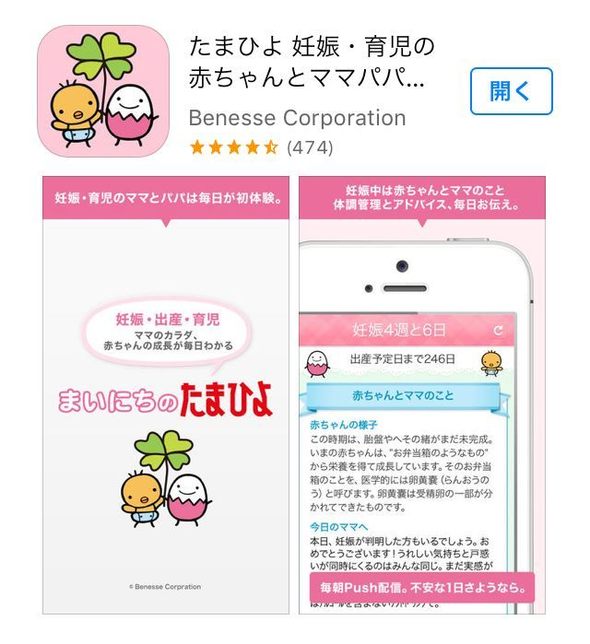 たまひよ 妊娠・育児の赤ちゃん応援アプリ まいにちのたまひよ