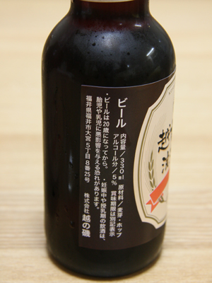 福井地ビールラベル