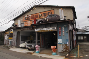 三国昭和倉庫館