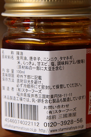 ラー油 原材料