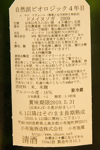 小布施ワイナリー ビオ2009