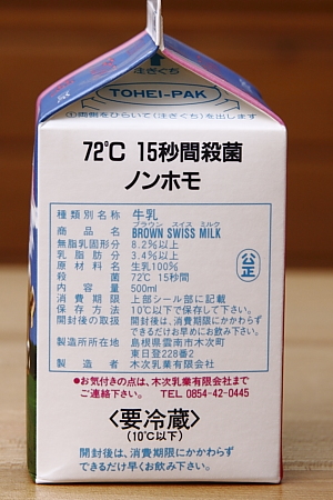 ブラウンスイス ノンホモ 低温殺菌