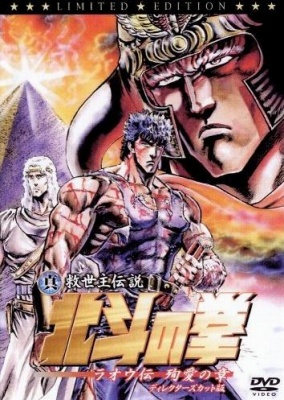 北斗の拳