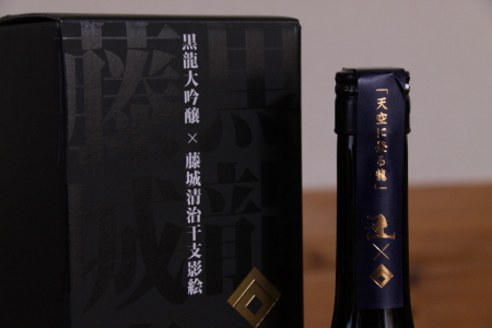 黒龍限定ラベル