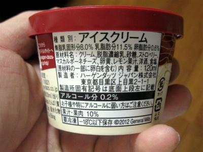 ハーゲンダッツから冬の限定フレーバー『マスカルポーネストロベリー