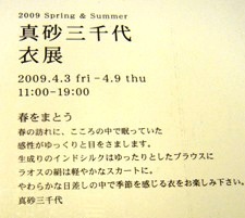 Bienioビエニョmars2009DM