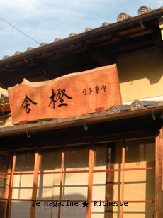 奈良 樫舎