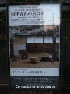 根津美術館 poster根津青山の茶の湯
