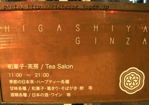 HIGASHIYA GINZA