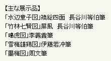 等伯と若冲、京に縁の2大絵師