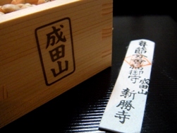 節分福豆