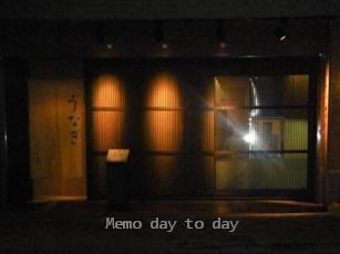 20090630_609414 東区泉うな春