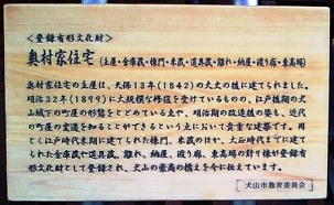 犬山市 奥村邸案内