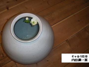 ギャルリ百草 内田鋼一展 03