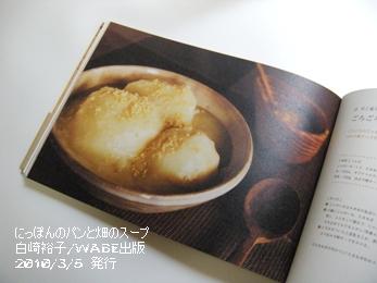 book_¤Ë¤Ã¤Ý¤ó¤Î¥Ñ¥ó¤ÈȪ¤Î¥¹¡¼¥×/Çòºê¡¡Íµ»Ò¡¡P088~089