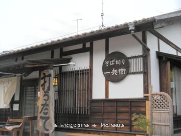 笠間市 そば切り一兵衛